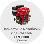 Запчасти Для Мотоблоков В Иркутске Магазины